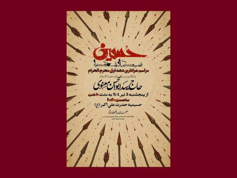 طرح-لایه-باز-دهه-اول-محرم