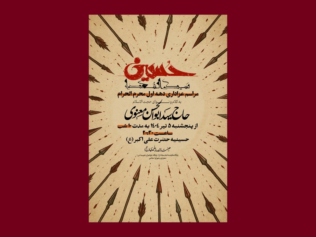 طرح لایه باز دهه اول محرم