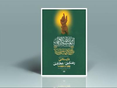  طرح لایه باز جشن عید غدیر خم + استوری 