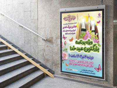  بنر لایه باز اطلاع رسانی مراسم جشن