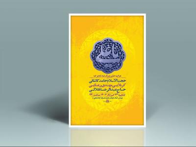  طرح لایه باز جشن عید غدیر خم + استوری 