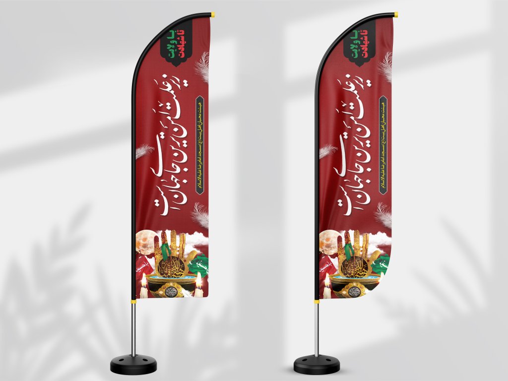 طرح پرچم ساحلی محرم 