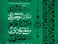 اطلاعیه-لایه-باز-محرم-الحرام1447-