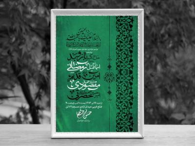 اطلاعیه لایه باز محرم الحرام1447 