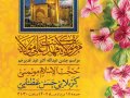 اطلاعیه-لایه-باز-عید-غدیرخم