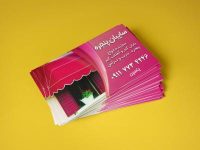 کارت ویزیت سایه بان پنجره و آفتابگیر