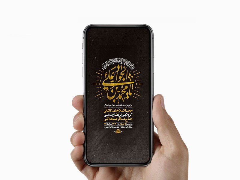  طرح لایه باز استوری شهادت امام جواد ع 