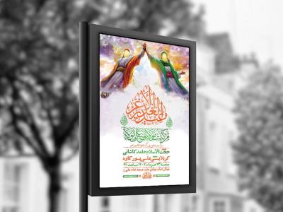  طرح لایه باز جشن عید غدیر خم + استوری 