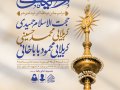 اطلاعیه-لایه-باز-عید-غدیرخم