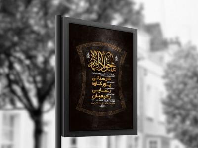  طرح لایه باز شهادت امام جواد ع + استوری 