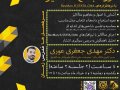 پوستر-کارگاه-آموزشی-متاآنالیز