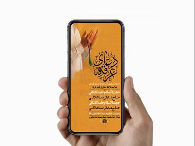  طرح لایه باز استوری دعای عرفه 