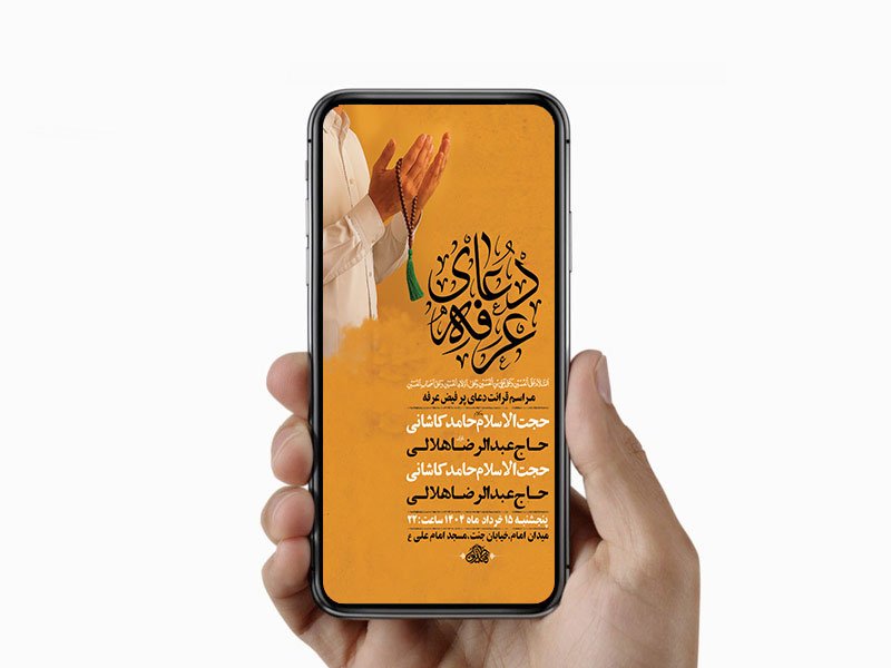  طرح لایه باز استوری دعای عرفه 