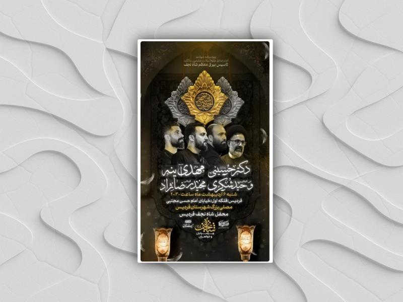 پوستر-شهادت-امام-صادق-ع