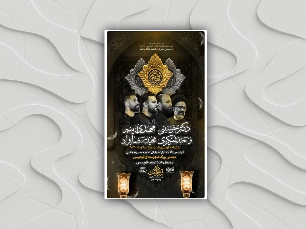 پوستر شهادت امام صادق ع