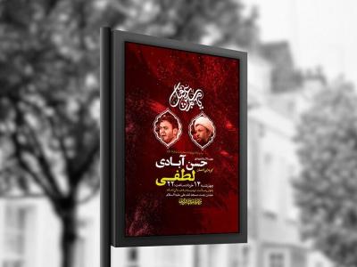  طرح شهادت حضرت مسلم ع + استوری 