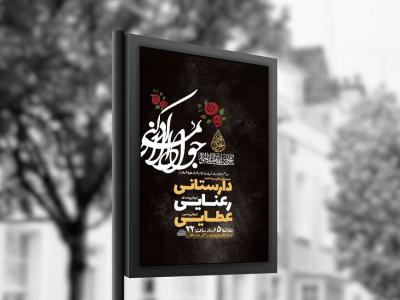  طرح لایه باز شهادت امام جواد ع + استوری 