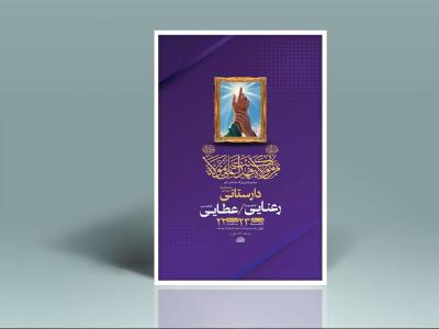  طرح لایه باز جشن عید غدیر خم + استوری 