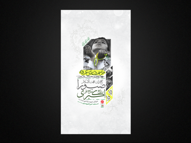 تراکت-لایه-باز-عرفه