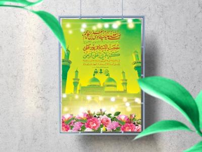 اطلاعیه لایه باز ولادت امام کاظم (ع)