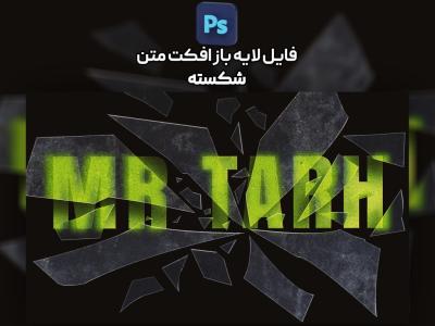 افکت متن شکسته