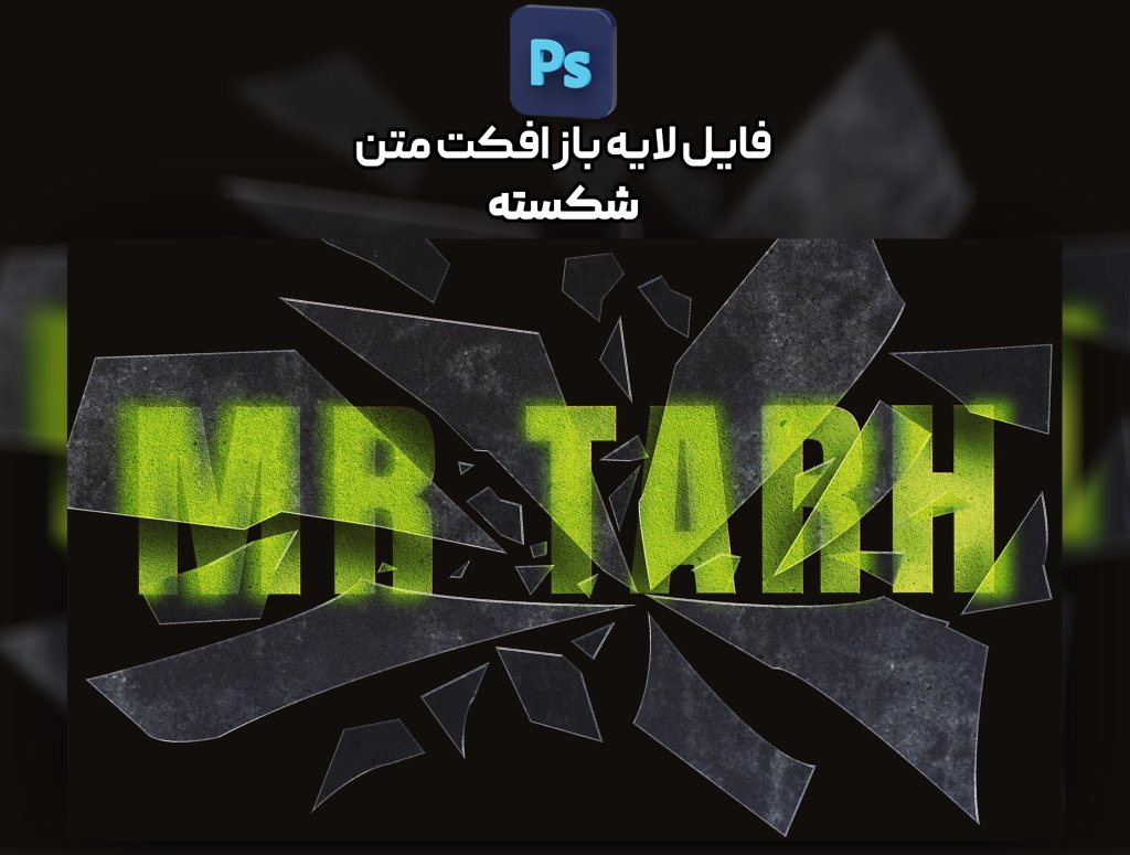 افکت متن شکسته