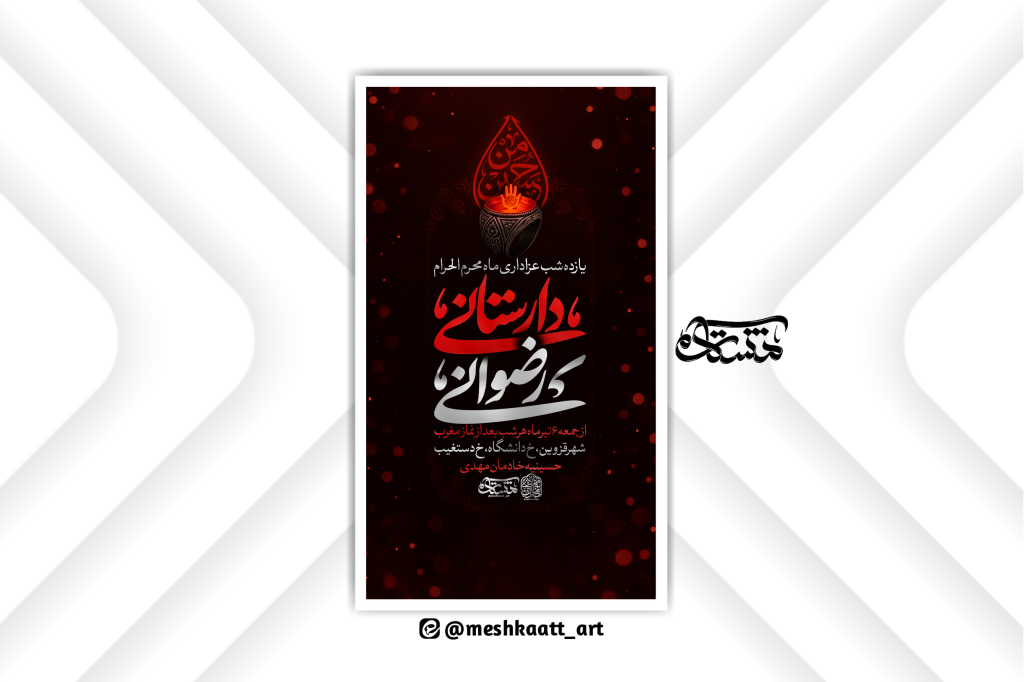 اطلاعیه لایه باز محرم الحرام