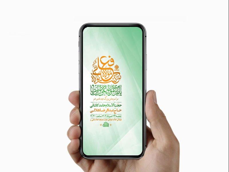 -طرح-لایه-باز-استوری-جشن-عید-غدیر-خم-