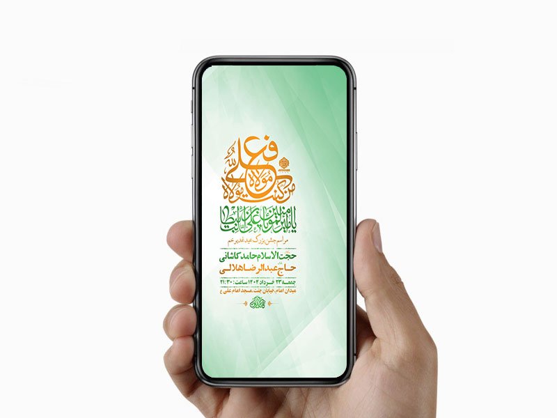  طرح لایه باز استوری جشن عید غدیر خم 