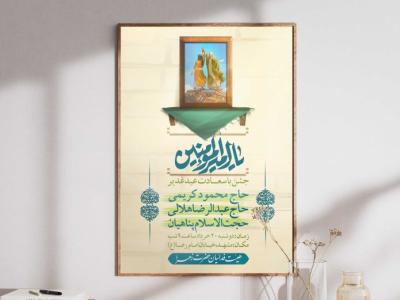 پوستر لایه باز اطلاع رسانی عید غدیر 