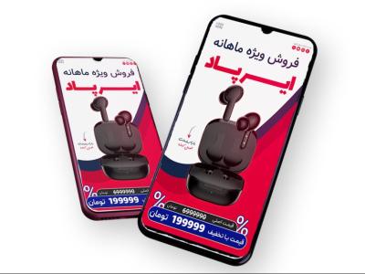 قالب لایه باز پریمیوم استوری اینستاگرام فروش ویژه محصولات psd
