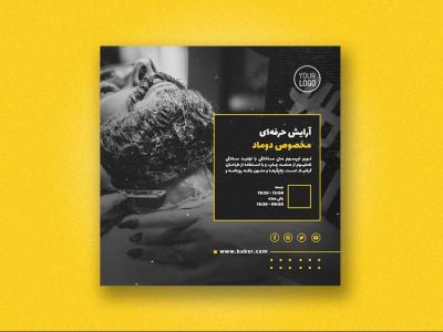 پست اینستاگرام لایه باز برای آرایشگاه