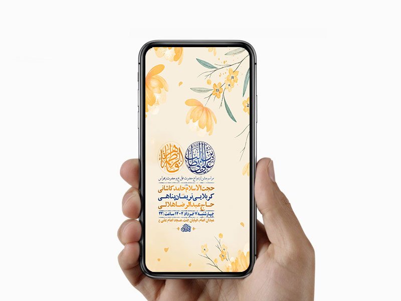  طرح لایه باز جشن ازدواج حضرت علی و حضرت زهرا س 