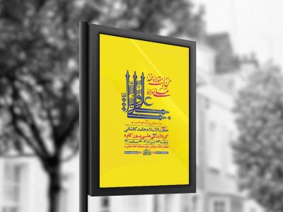  طرح لایه باز جشن عید غدیر خم + استوری 