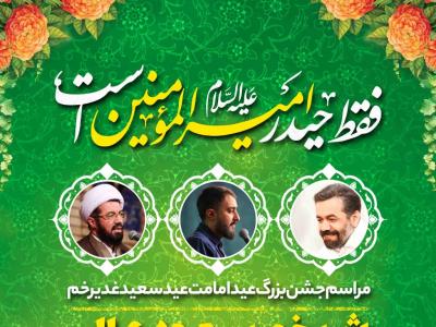 اطلاعیه لایه باز عید غدیر خم