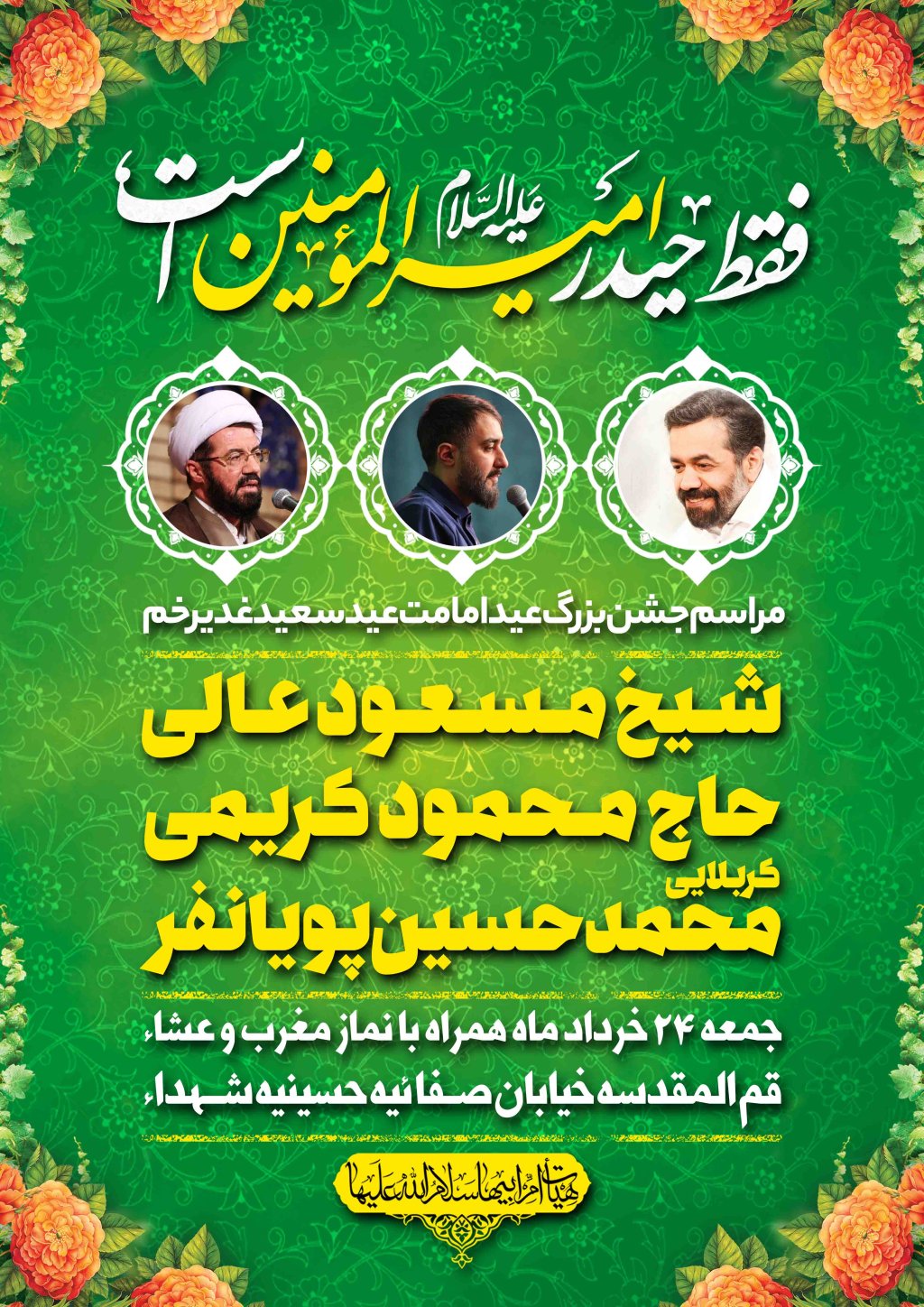 اطلاعیه لایه باز عید غدیر خم