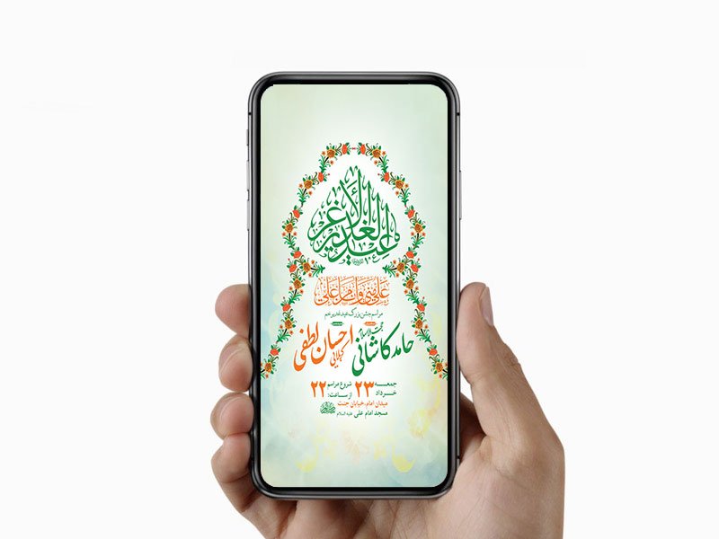  طرح لایه باز استوری جشن عید غدیر خم 
