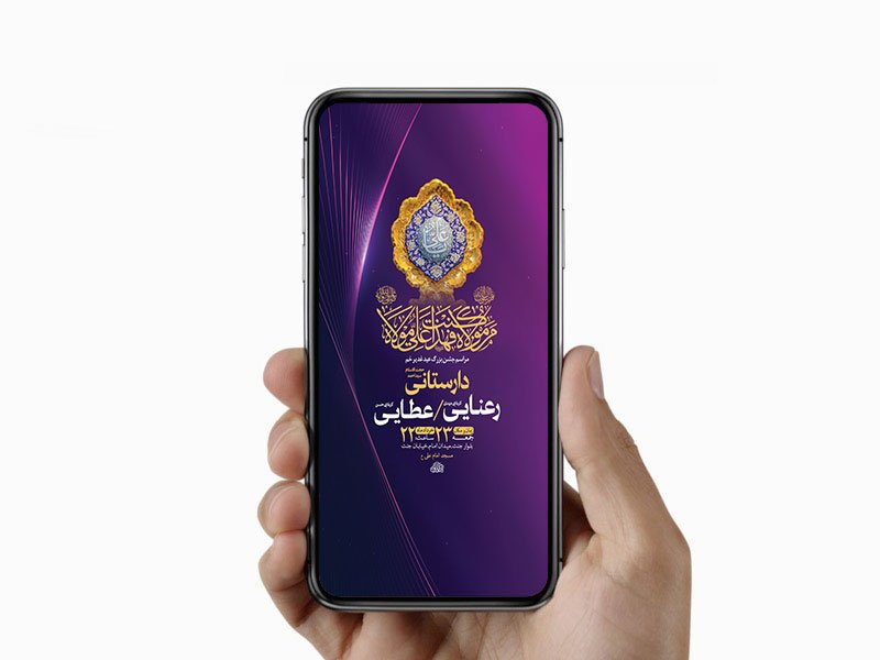  طرح لایه باز استوری جشن عید غدیر خم 