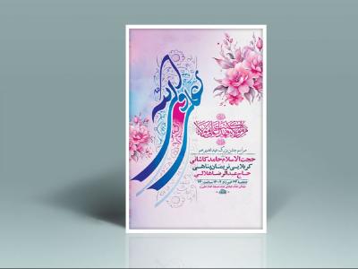  طرح لایه باز جشن عید غدیر خم + استوری 
