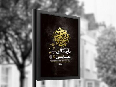 طرح لایه باز شهادت امام جواد ع + استوری 