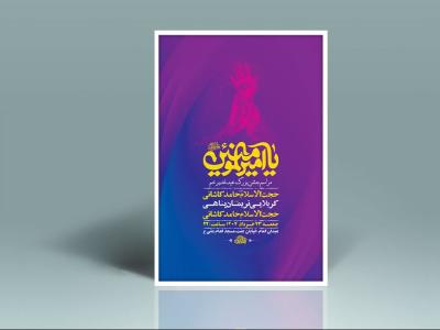  طرح لایه باز جشن عید غدیر خم + استوری 