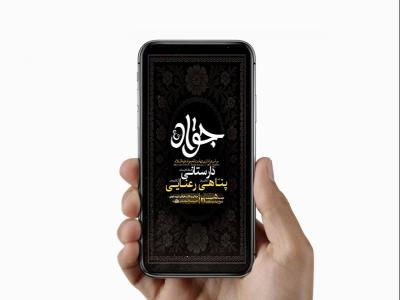  طرح لایه باز استوری شهادت امام جواد ع 