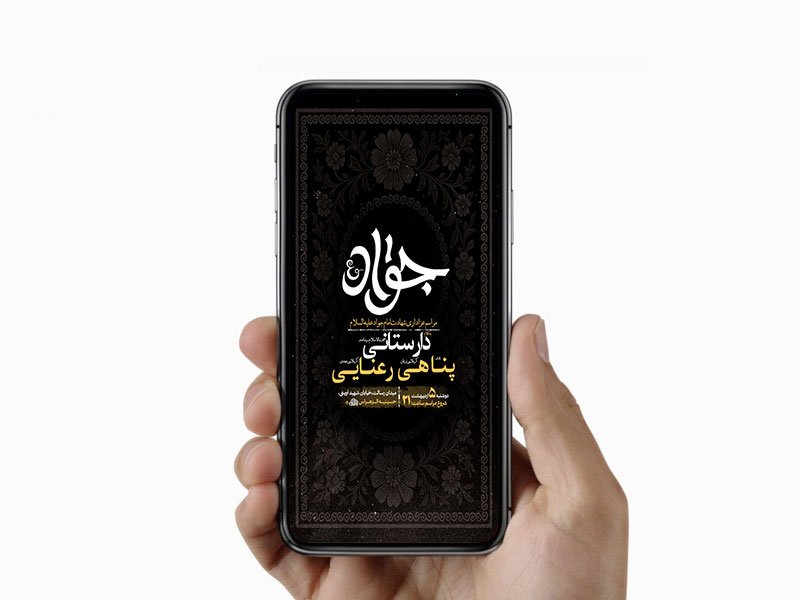  طرح لایه باز استوری شهادت امام جواد ع 