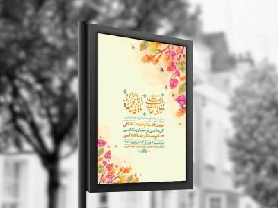  طرح لایه باز جشن ازدواج حضرت علی و حضرت زهرا س + استوری 