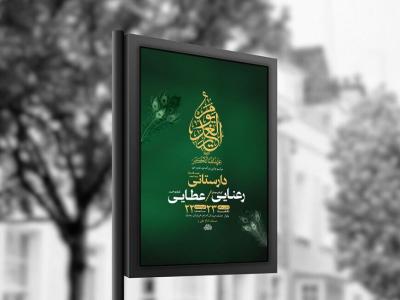  طرح لایه باز جشن عید غدیر خم + استوری 