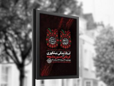  طرح شهادت امام باقر و حضرت مسلم ع + استوری 