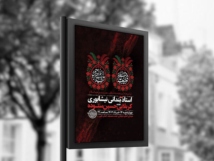  طرح شهادت امام باقر و حضرت مسلم ع + استوری 