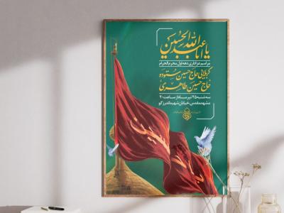 پوستر لایه باز اطلاع رسانی محرم 