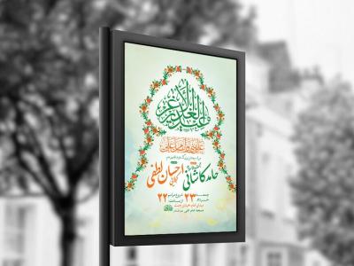  طرح لایه باز جشن عید غدیر خم + استوری 