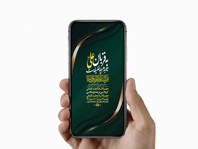  طرح لایه باز استوری جشن عید غدیر خم 